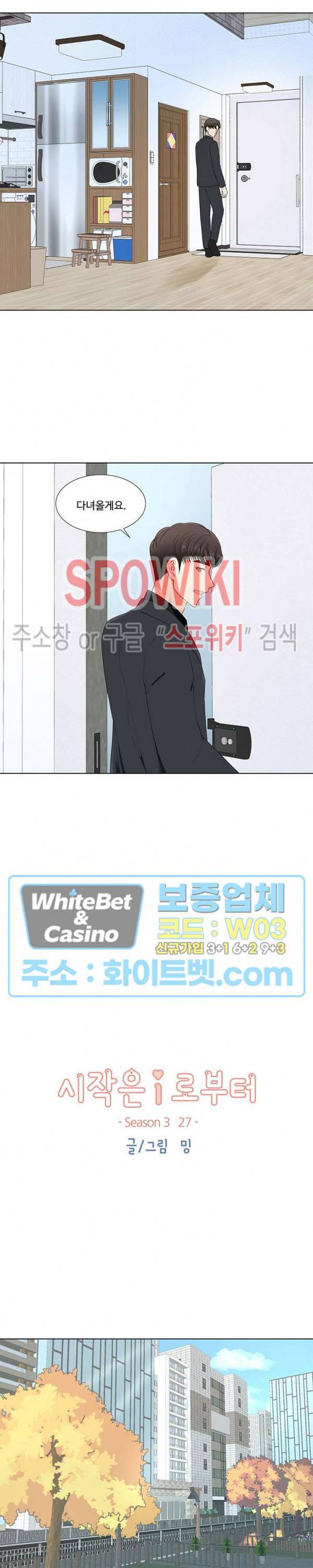 시작은 i로부터 시즌3 27화 2