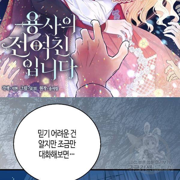 용사의 전 여친입니다 57화 2