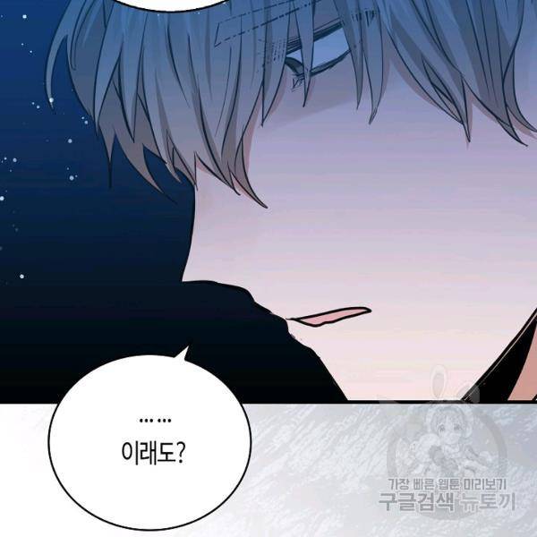 용사의 전 여친입니다 57화 3