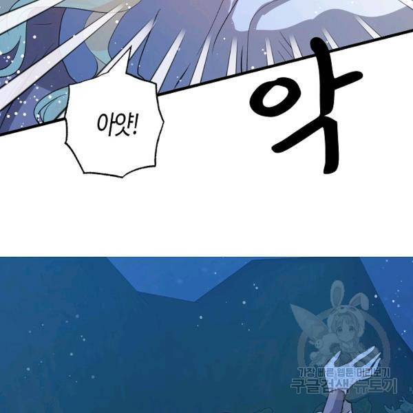 용사의 전 여친입니다 57화 5