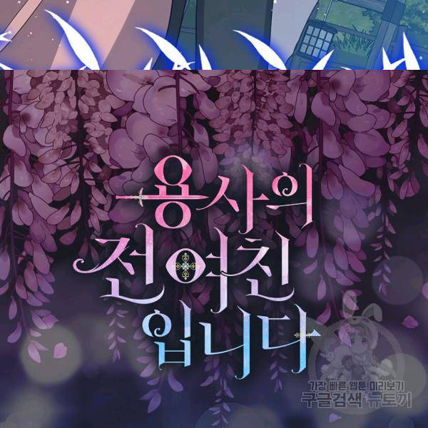 용사의 전 여친입니다 57화 7