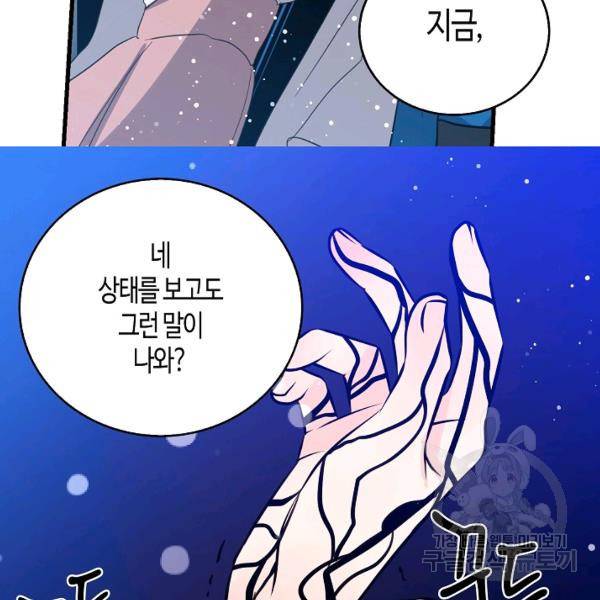 용사의 전 여친입니다 57화 10