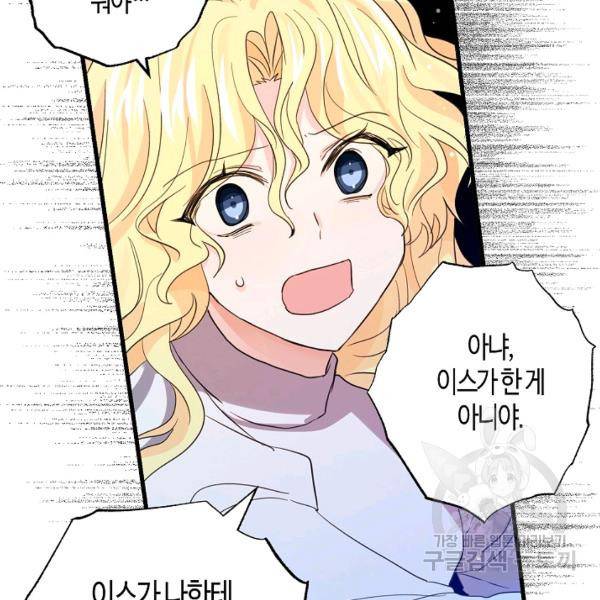 용사의 전 여친입니다 57화 12