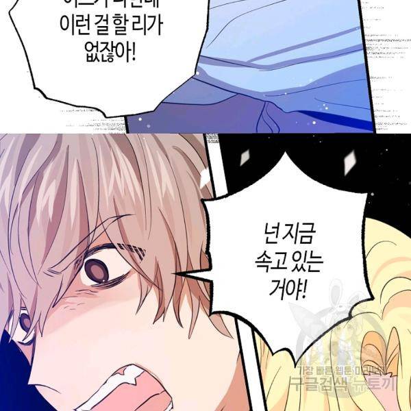 용사의 전 여친입니다 57화 13