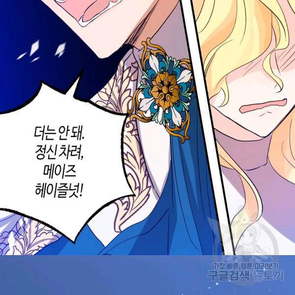 용사의 전 여친입니다 57화 14