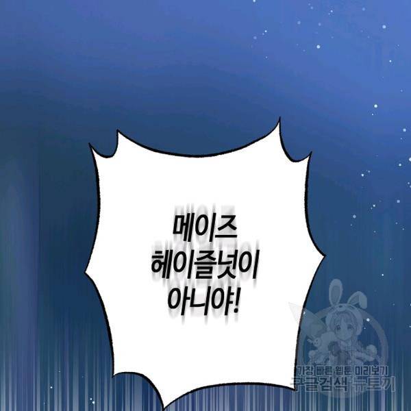 용사의 전 여친입니다 57화 15
