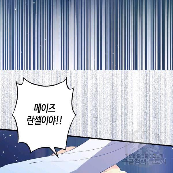 용사의 전 여친입니다 57화 16