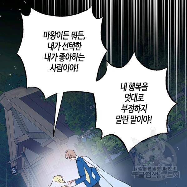 용사의 전 여친입니다 57화 18