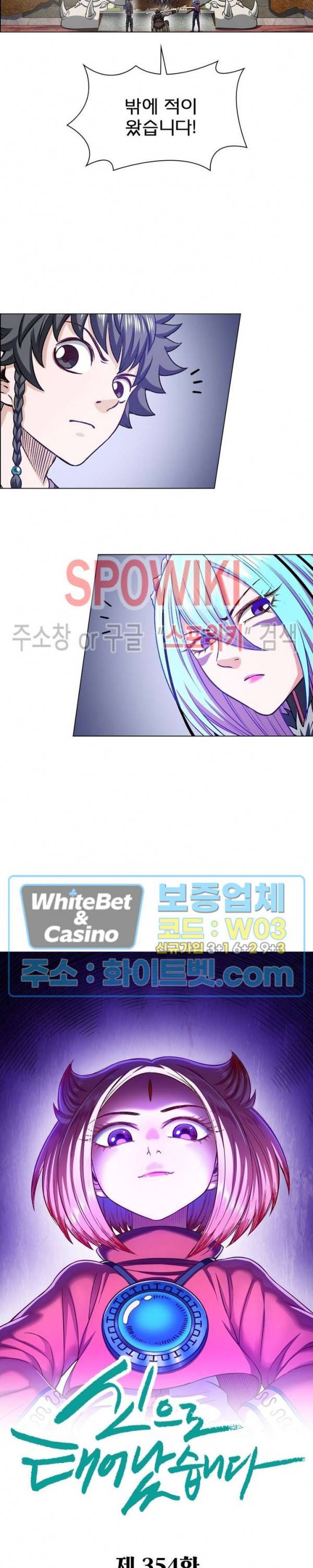 신으로 태어났습니다 354화 2