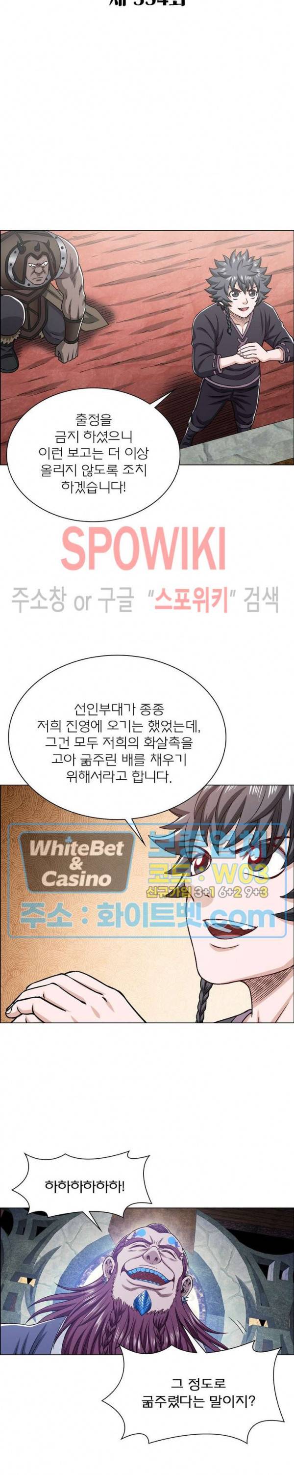 신으로 태어났습니다 354화 3