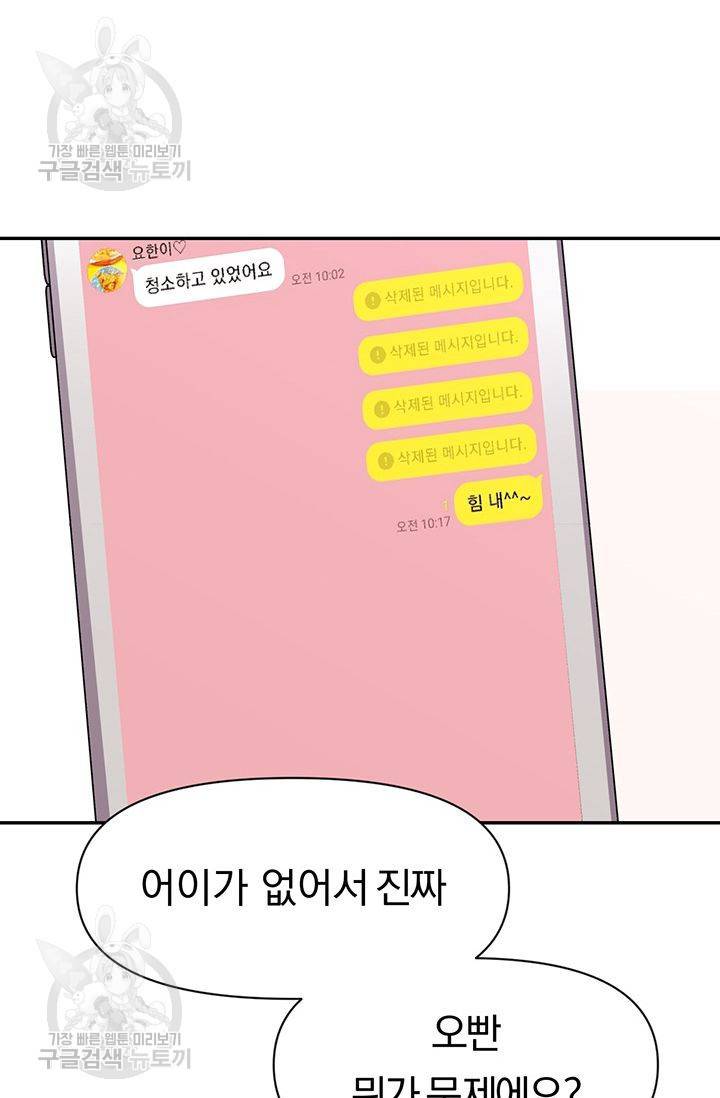 지고지순 36화 8