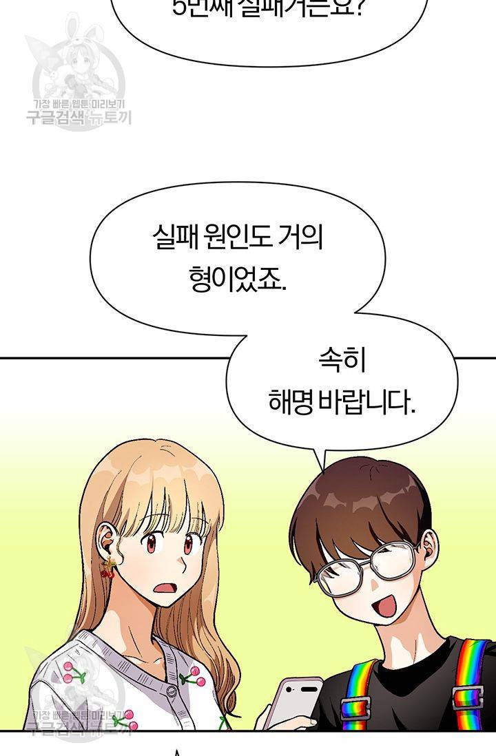 지고지순 36화 10