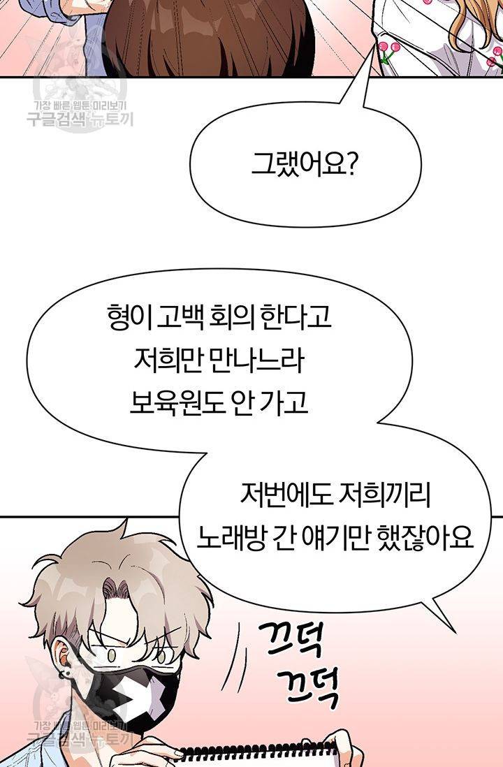 지고지순 36화 16