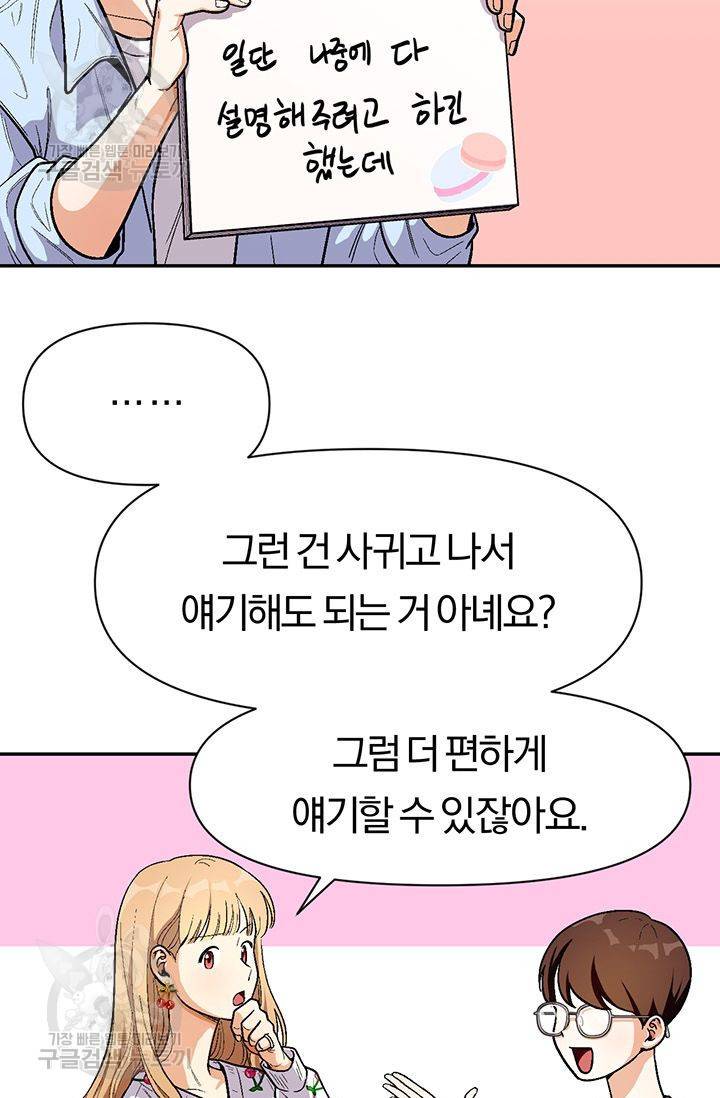 지고지순 36화 17