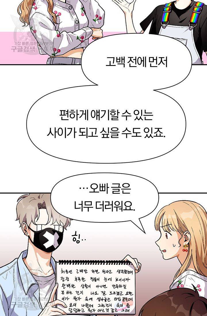 지고지순 36화 18