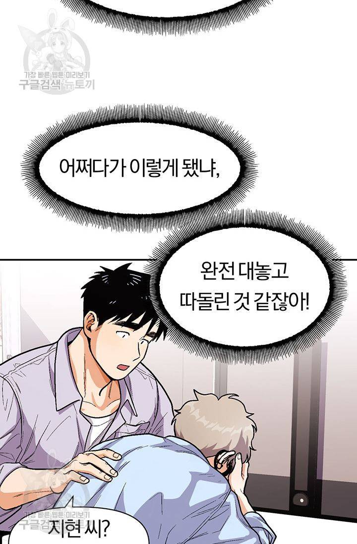 지고지순 36화 32