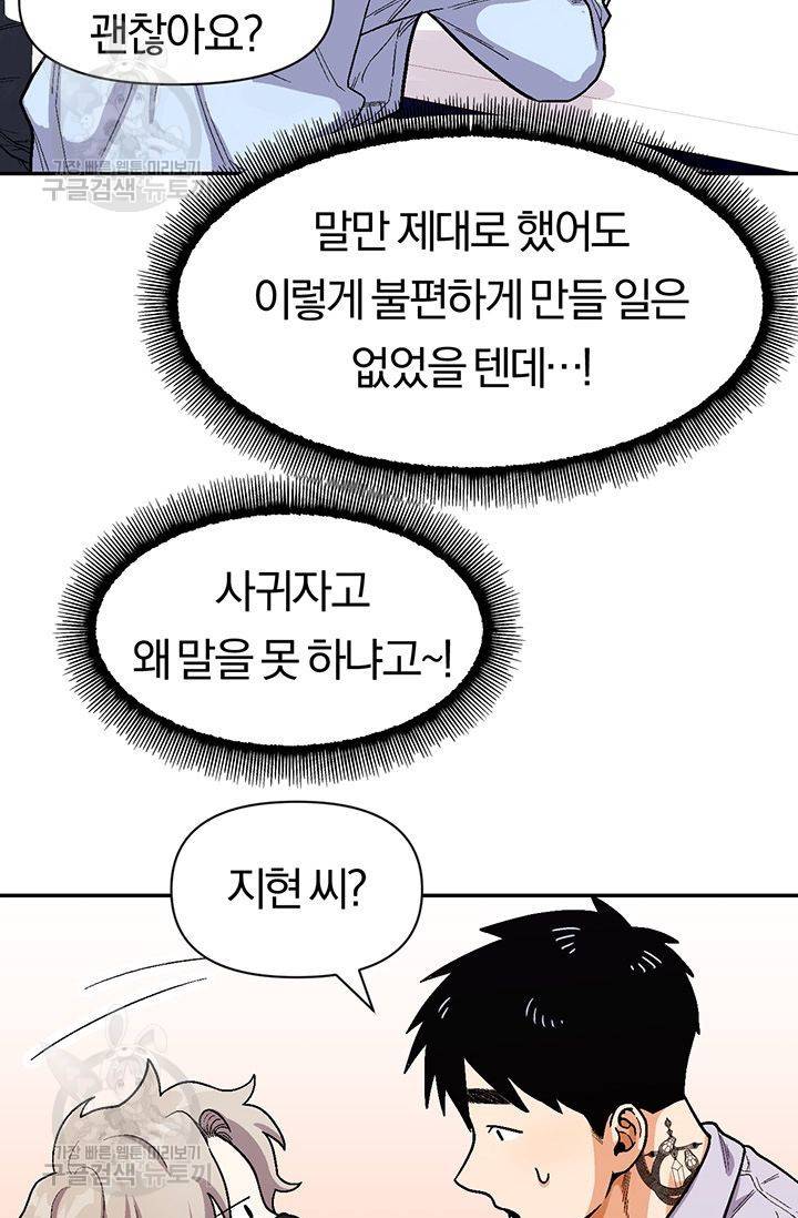 지고지순 36화 33
