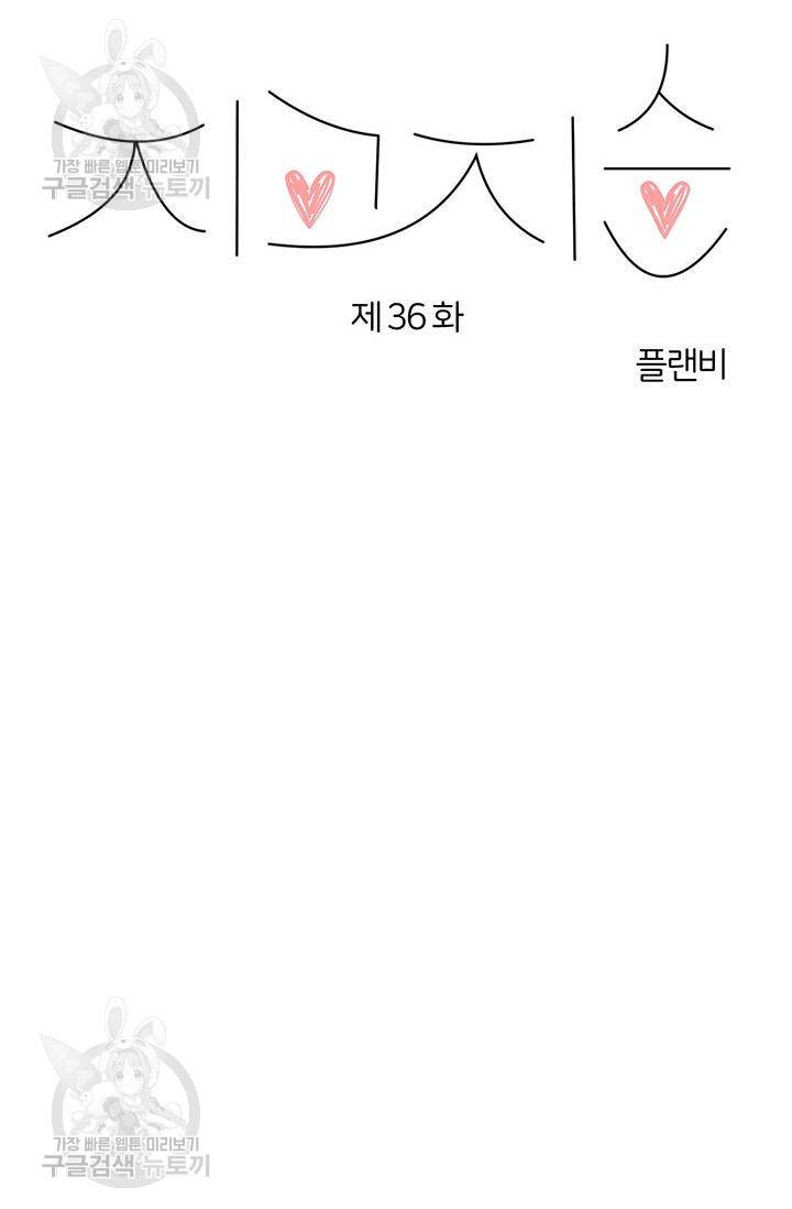 지고지순 36화 47