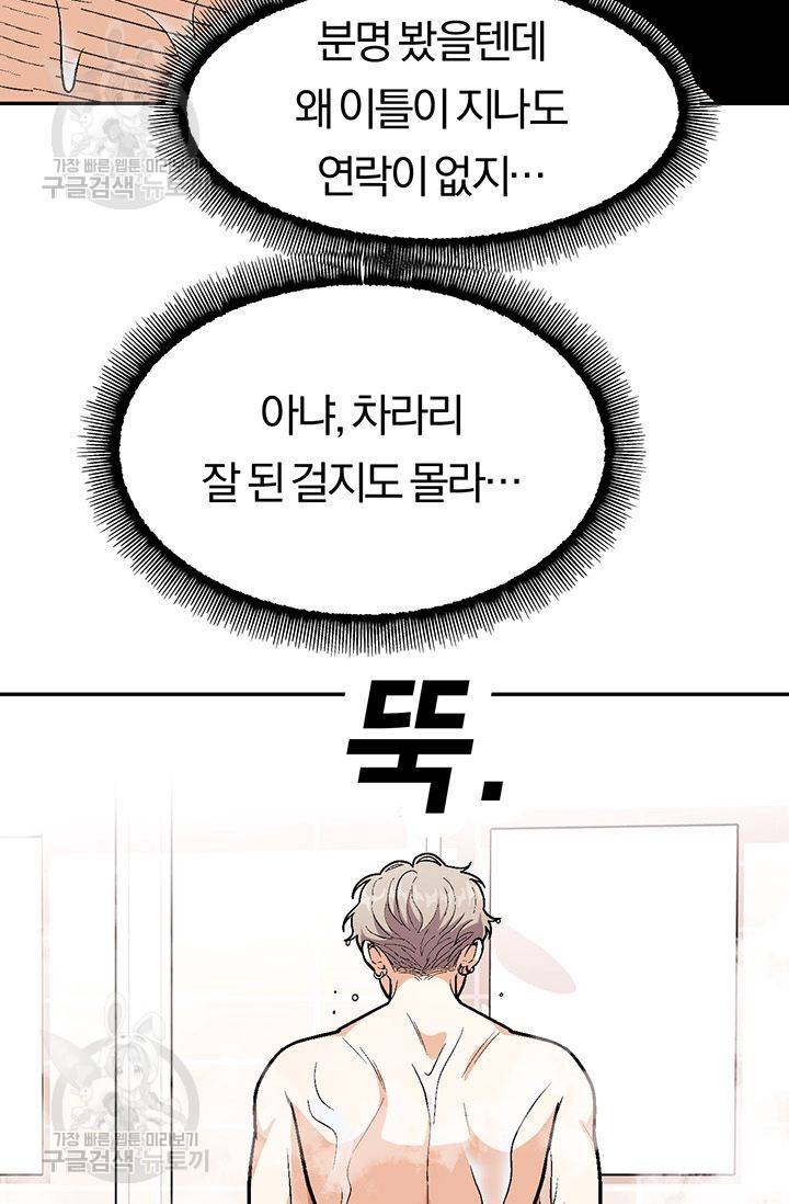 지고지순 36화 53