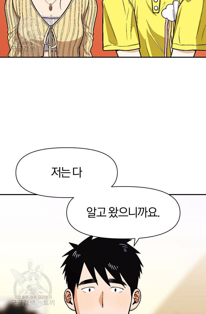 지고지순 36화 57