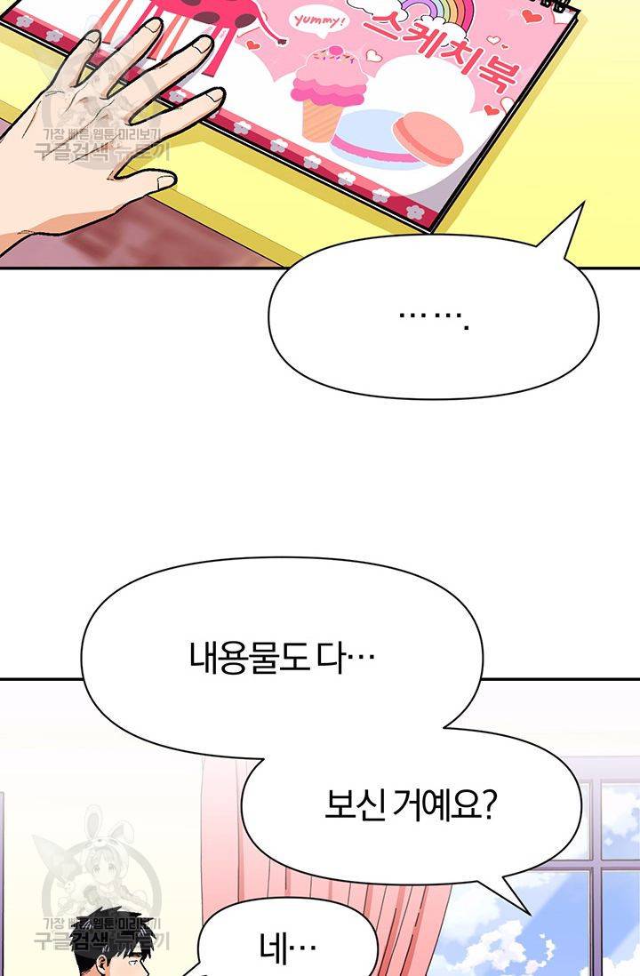 지고지순 36화 59