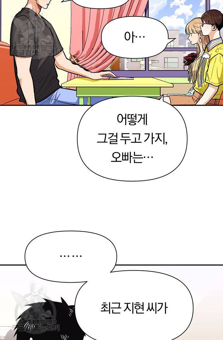 지고지순 36화 60