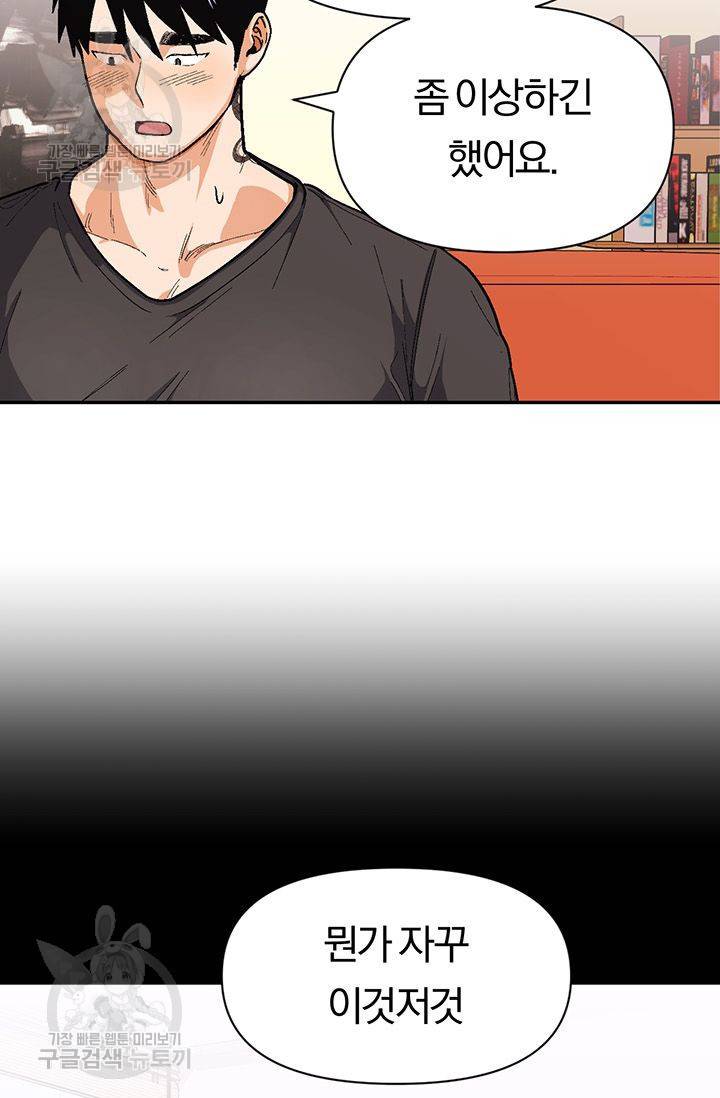지고지순 36화 61