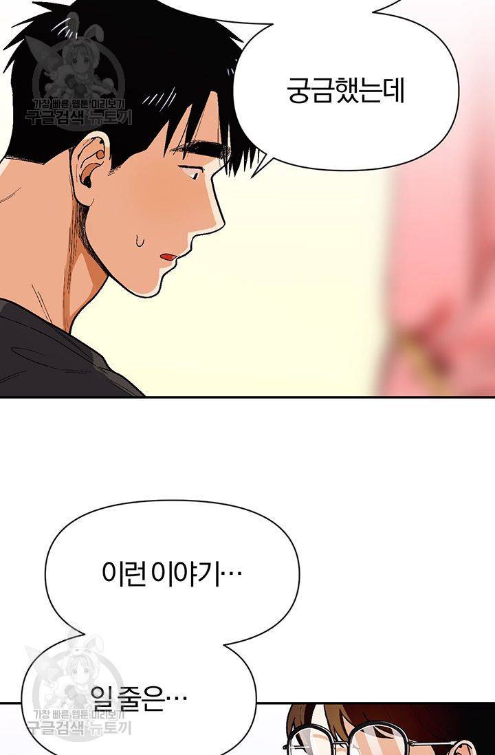 지고지순 36화 65