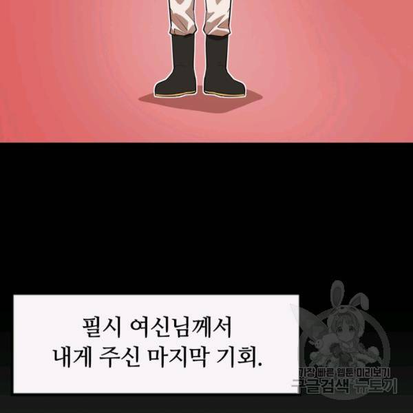 먹을수록 강해짐 4화 14