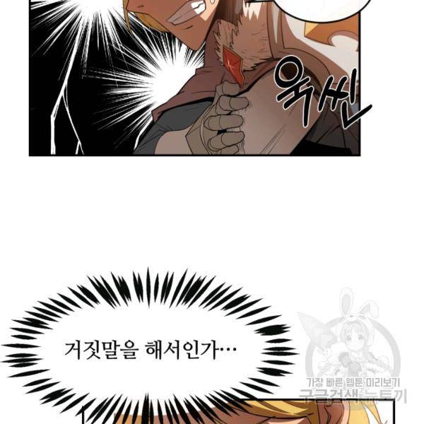 먹을수록 강해짐 4화 18
