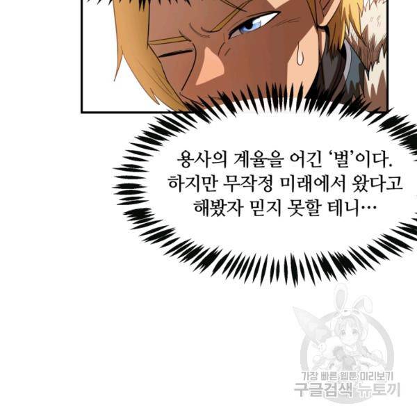 먹을수록 강해짐 4화 19