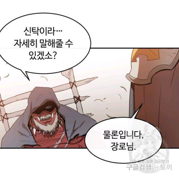 먹을수록 강해짐 4화 20