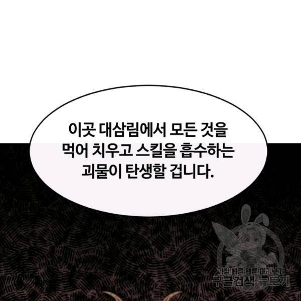 먹을수록 강해짐 4화 21