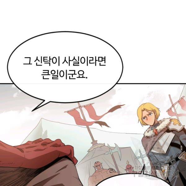 먹을수록 강해짐 4화 24