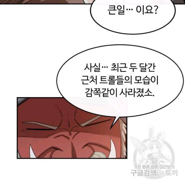 먹을수록 강해짐 4화 25