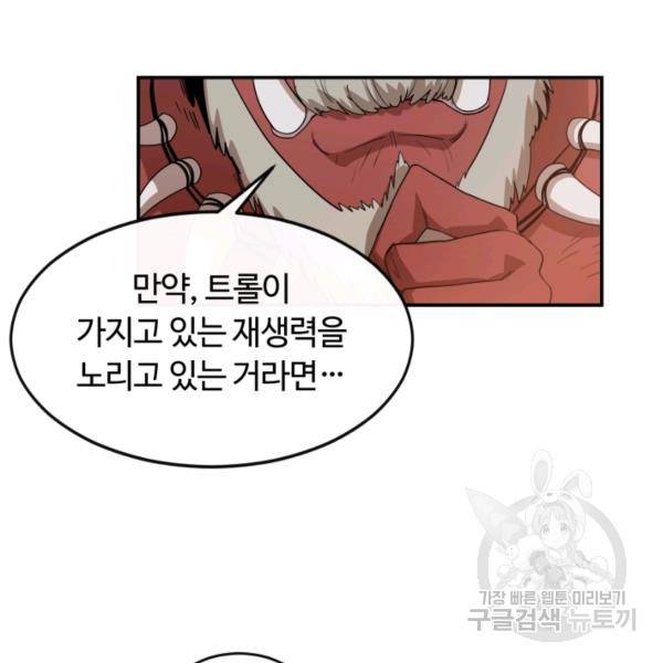 먹을수록 강해짐 4화 26
