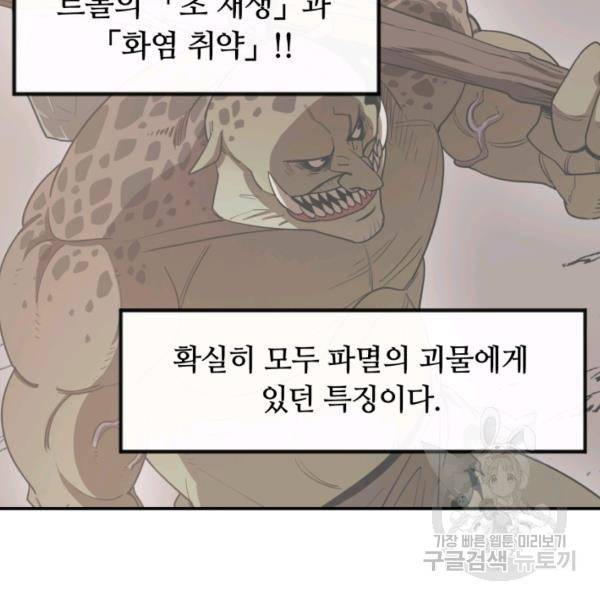 먹을수록 강해짐 4화 28