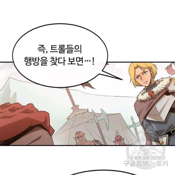 먹을수록 강해짐 4화 29