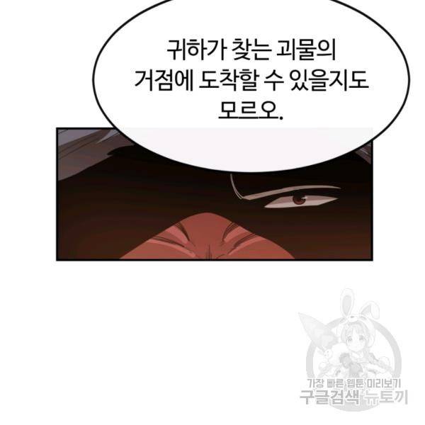 먹을수록 강해짐 4화 30
