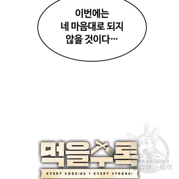 먹을수록 강해짐 4화 32