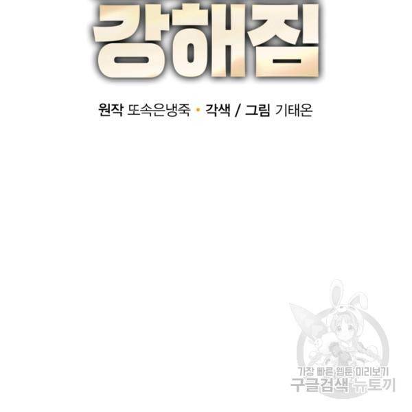 먹을수록 강해짐 4화 33