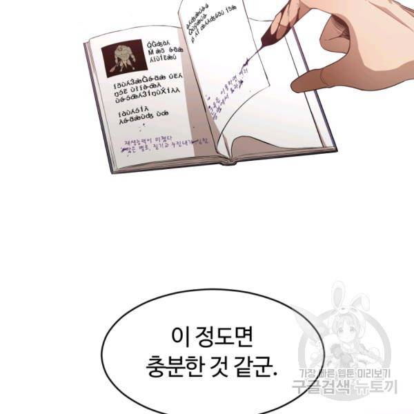 먹을수록 강해짐 4화 35