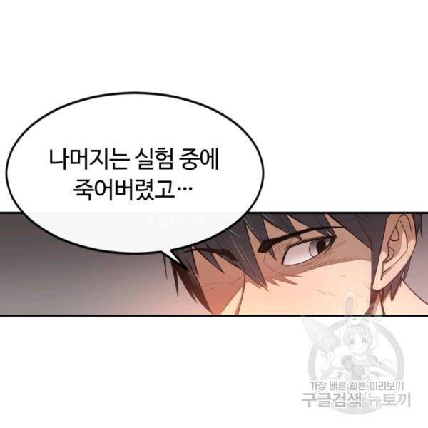 먹을수록 강해짐 4화 37