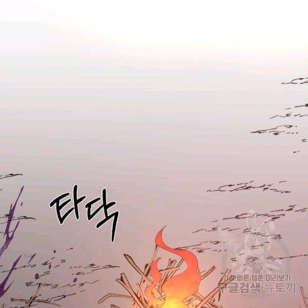 먹을수록 강해짐 4화 38