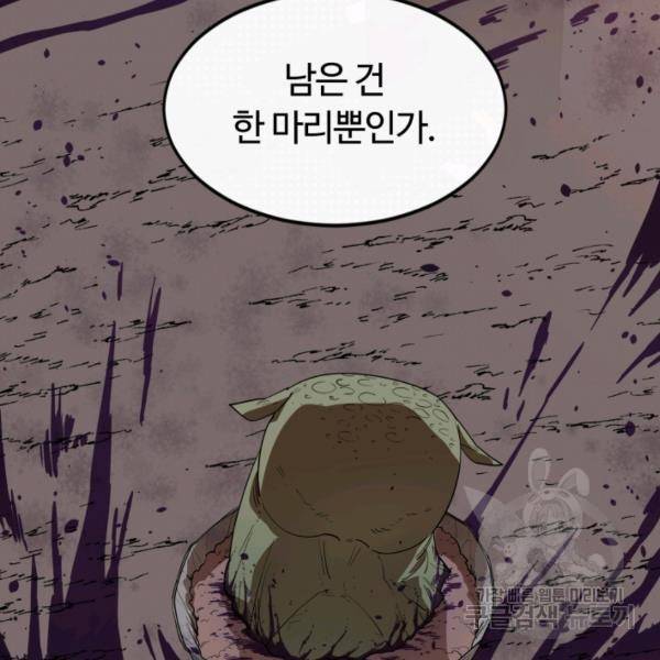 먹을수록 강해짐 4화 42