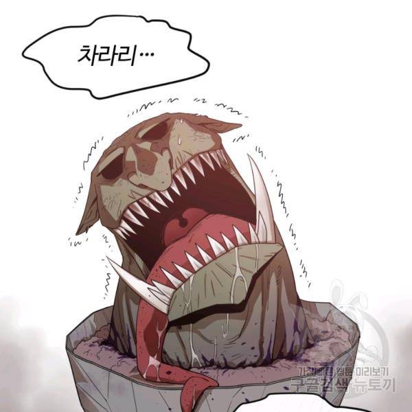 먹을수록 강해짐 4화 44