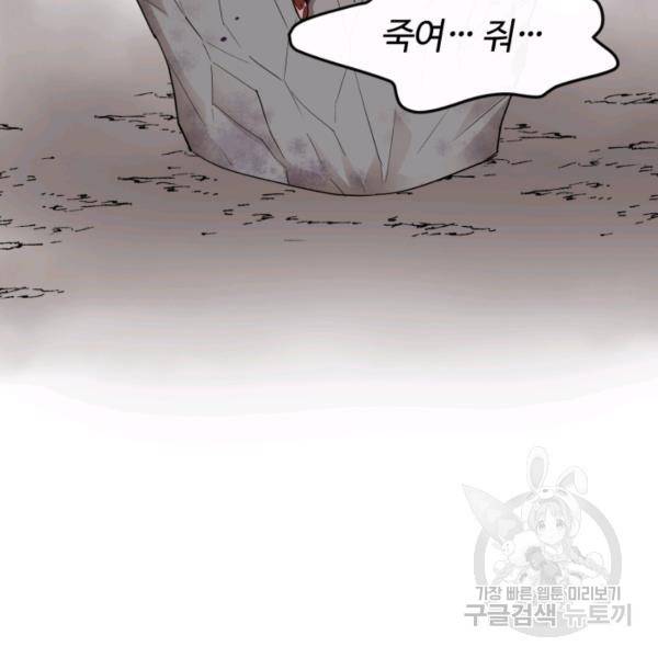 먹을수록 강해짐 4화 45