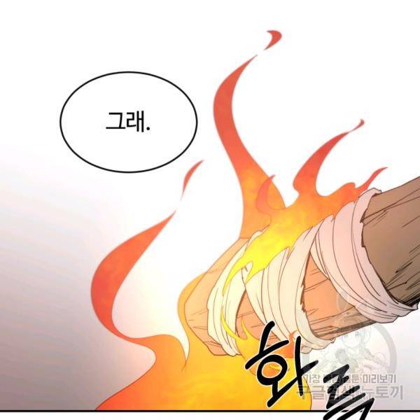 먹을수록 강해짐 4화 46