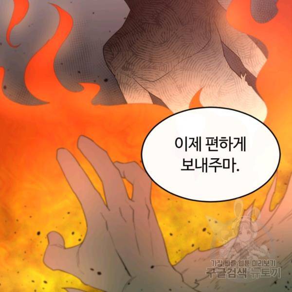 먹을수록 강해짐 4화 48