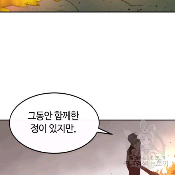 먹을수록 강해짐 4화 49